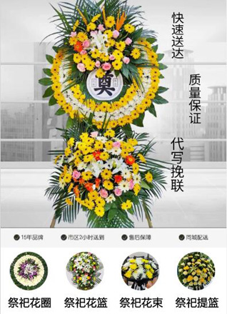 山东济宁任城区南张街道姜郑村花圈代送